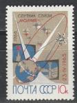 СССР 1966 год, Спутник "Молния-1", 1 марка