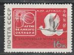 СССР 1967 г, Третья Советско-Японская Встреча, 1 марка
