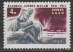 СССР 1967 год, Ледовая "Дорогоа Жизни", 1 марка