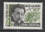 СССР 1966 г, А. Акопян, 1 марка