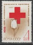 СССР 1967 год, Красный Крест, 1 марка
