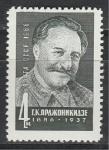 СССР 1966 год, Г. Орджоникидзе, 1 марка