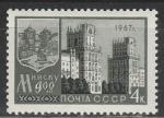 СССР 1967 год, 900 лет  г.  Минску, 1 марка