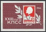 СССР 1966 г, XXIII Съезд КПСС, блок