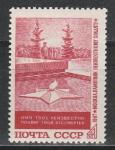 СССР 1967 г, Могила Неизвестного Солдата, 1 марка