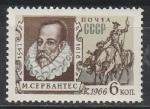 СССР 1966 год, М. Сервантес, 1 марка. испанский писатель.
