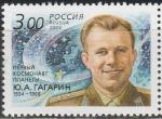 Россия 2004 год, Ю. Гагарин, 1 марка