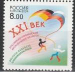 Россия 2004 г, Российско-Германские Молодежные Встречи, 1 марка