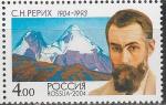 Россия 2004 год, С. Н. Рерих, 1 марка. автопортрет художника
