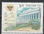 Россия 2004 год, 200 лет Казанскому государственному университету. 1 марка