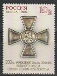 Россия 2007 г, Орден "Георгий Победоносец", 1 марка