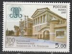 Россия 2007 год, Академия им. Плеханова, 1 марка