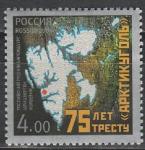 Россия 2006 год, 75 лет "Артикуголь", 1 марка