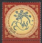 Россия 2006 г, 250 лет Вхождения Алтая в Россию, 1 марка