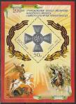 Россия 2007 год, Орден "Георгий Победоносец", блок