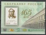 Россия 2006 год, 165 лет Сбербанку России, блок