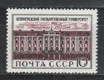 СССР 1969 год, 150 лет Ленинградскому государственному Университету, 1 марка.
