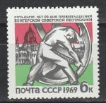 СССР 1969 год, 50 лет провозглашения Венгерской Советской Республике, 1 марка.