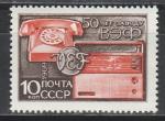 СССР 1969 год, 50 лет Рижскому Заводу ВЭФ, 1 марка