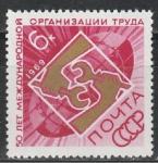 СССР 1969 г, Организация Труда, 1 марка