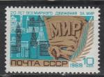 СССР 1969 год, Всемирное Движение за Мир, 1 марка.