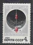 СССР 1969 год, 50 лет Советскому Изобретательству, 1 марка. ракета, лазер