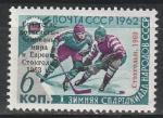 СССР 1969 год, Советские Хоккеисты-Чемпионы Мира и Европы, 1 марка. надпечатка "Стокгольм. 1969" на марке 2739.