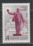 СССР 1969 год, 100 лет Донецку, 1 марка