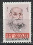 СССР 1969 год, И. Павлов, 1 марка. академик, физиолог.