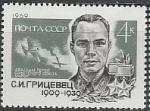 СССР 1969 год, С. Грицевец, 1 марка