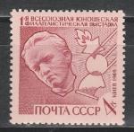 СССР 1969 год, Юношеская Филвыставка, 1 марка. (спутник)