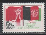 СССР 1969 год, Дипломатические Отношения СССР-Афганистан, 1 марка