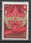 СССР 1969 г, Войска Связи, 1 марка