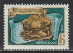 СССР 1970 год, Географическое Общество, 1 марка