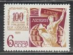 СССР 1970 год, Симпозиум ЮНЕСКО, 1 марка