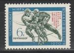 СССР 1970 год, Победа Советских Хоккеистов, Надпечатка, 1 марка.