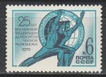 СССР 1970 г, Федерация Молодежи, 1 марка