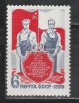 СССР 1970 год, 25 лет Договору СССР-ПНР, 1 марка.