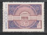 СССР 1970 год, 50 лет Ереванскому государственному Университету, 1 марка