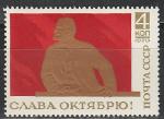 СССР 1970 год, Слава Октябрю, В. И. Ленин. 1 марка.