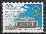Россия 2009 г, Военно-Морской Музей, 1 марка
