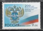 Россия 2009 год, Транспортное Ведомство России, 1 марка