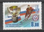 Россия 2008 г, Российские Хоккеисты ЧМ, 1 марка