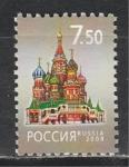 Россия 2008 год, Храм Василия Блаженного, 1 марка