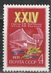 СССР 1971 год, XXIV Съезд Компартии Украины, 1 марка