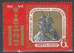 СССР 1971 год, 50 лет Монгольской Народной Революции, 1 марка