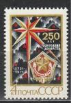 СССР 1971 год, 250 лет основания Донбасса, 1 марка