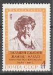 СССР 1971 год, Д. Джабаев, народный поэт Казахстана. 1 марка