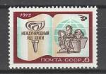 СССР 1972 г, Международный Год Книги, 1 марка