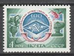 СССР 1972 г, Музей Связи, 1 марка